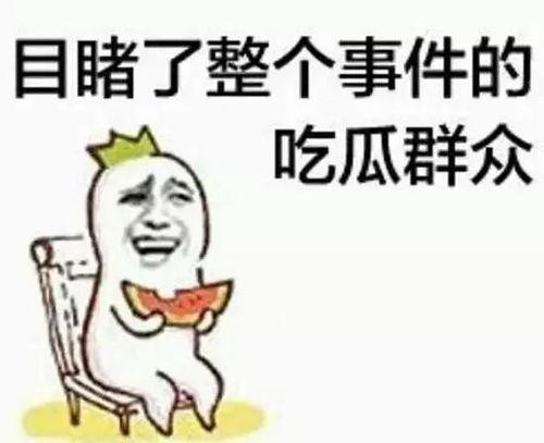 吃瓜群众捂脸呲牙笑,揭秘娱乐圈欢乐瞬间