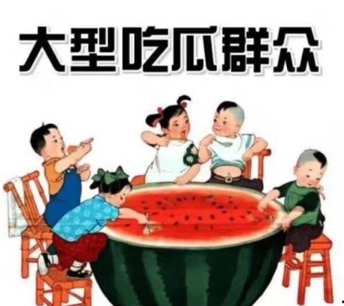 吃瓜群众午间分享会图片,揭秘热门话题背后的真相