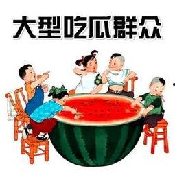 为什么会出现吃瓜群众,揭秘“吃瓜群众”现象背后的社会心理