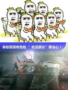 报道吃瓜群众事件视频,一场网络视频引发的全民热议