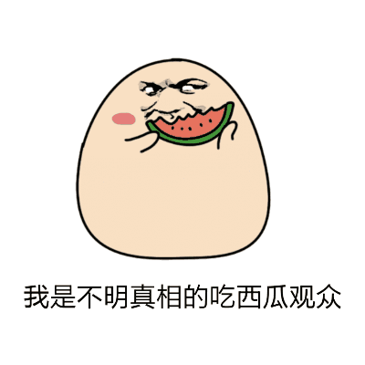 吃瓜群众弹幕表情包动图,笑点满满，网络文化新潮流