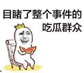 下班了做个纯吃瓜群众