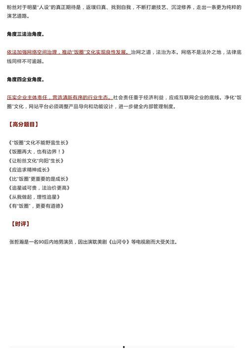 不当吃瓜群众的作文素材